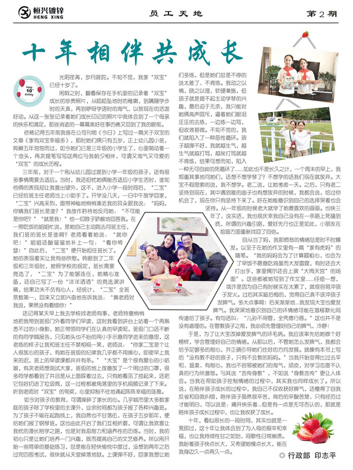 十年相伴共成长.jpg