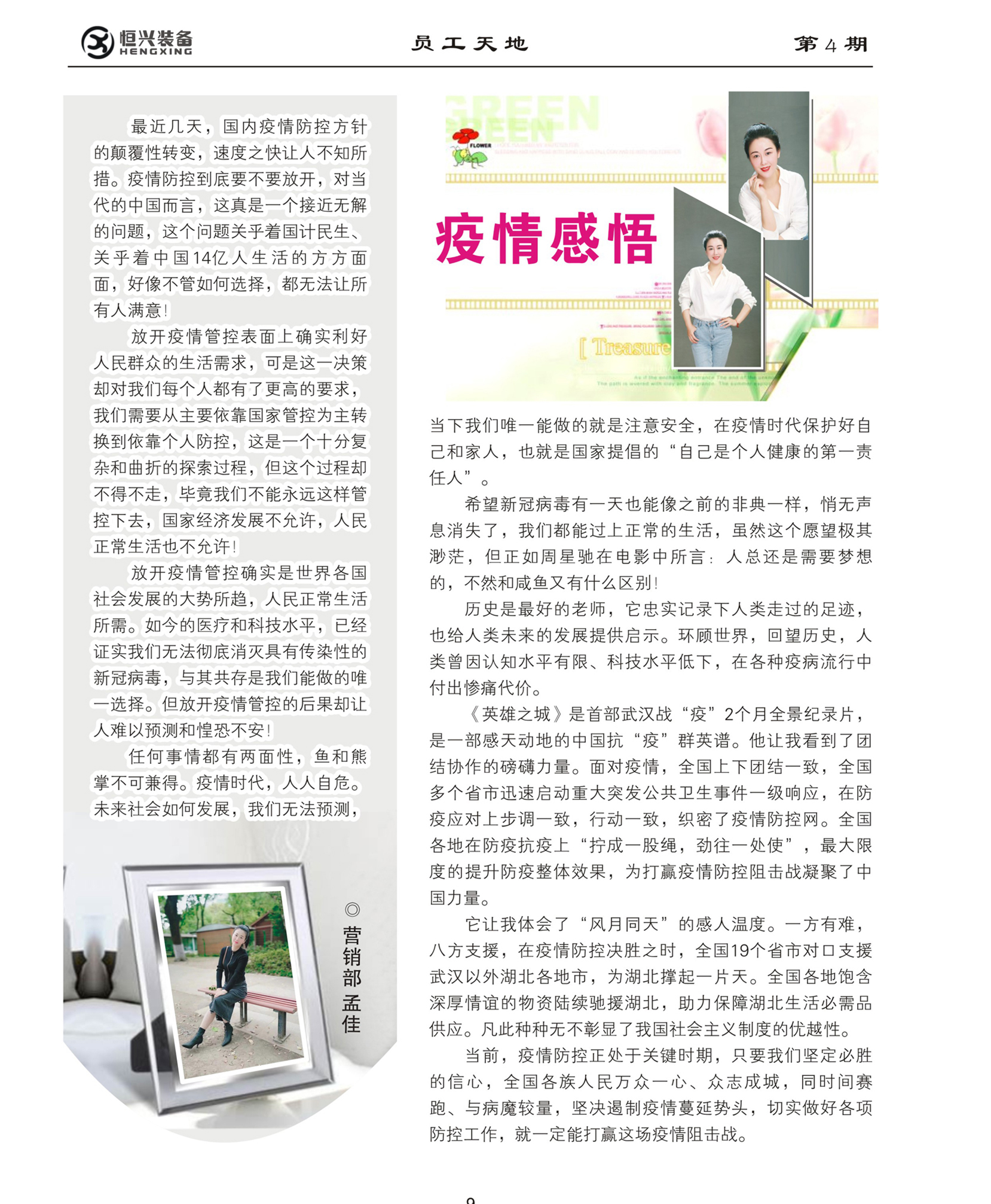 5疫情感悟.jpg