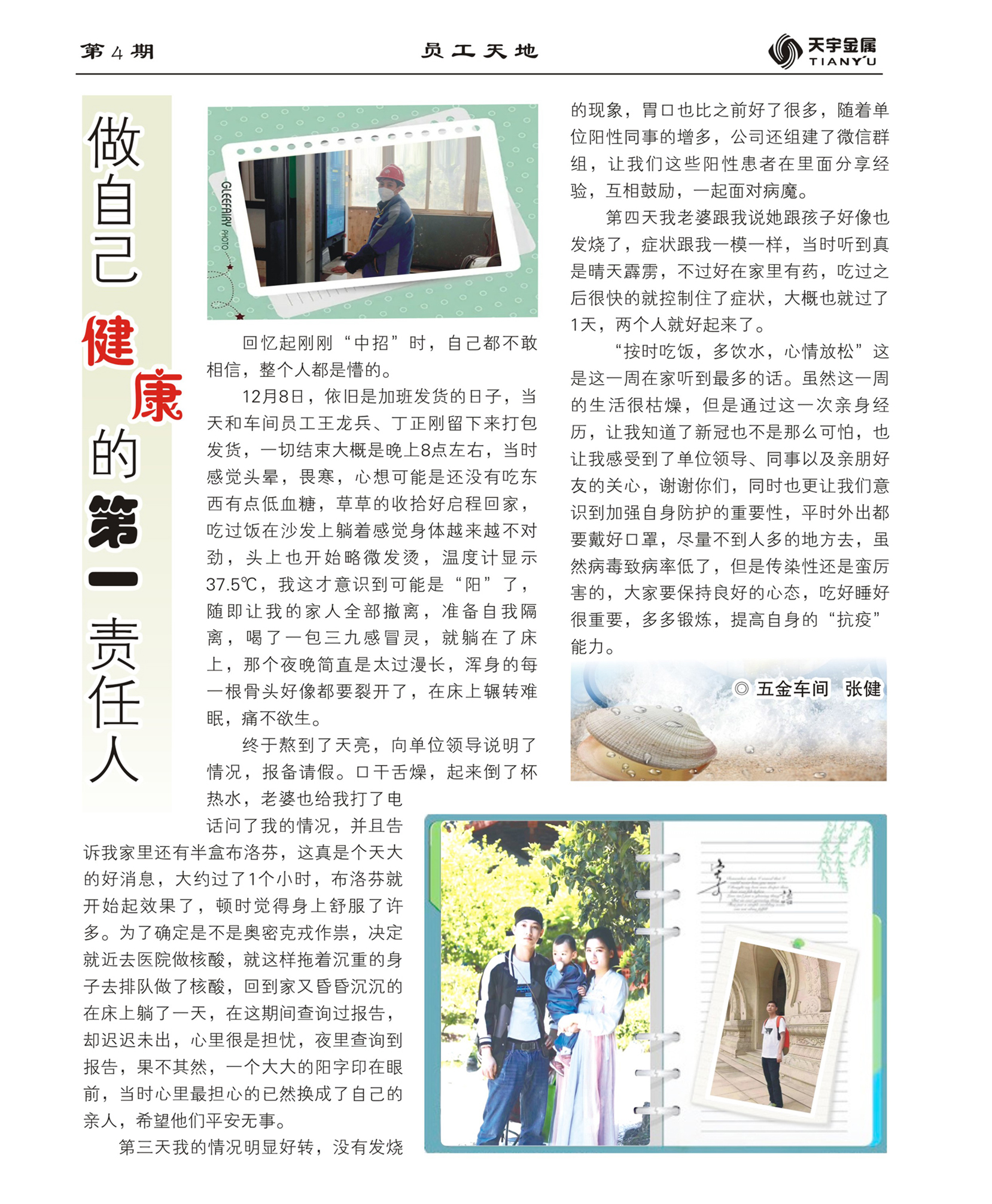 6做自己健康的第一负责人.jpg