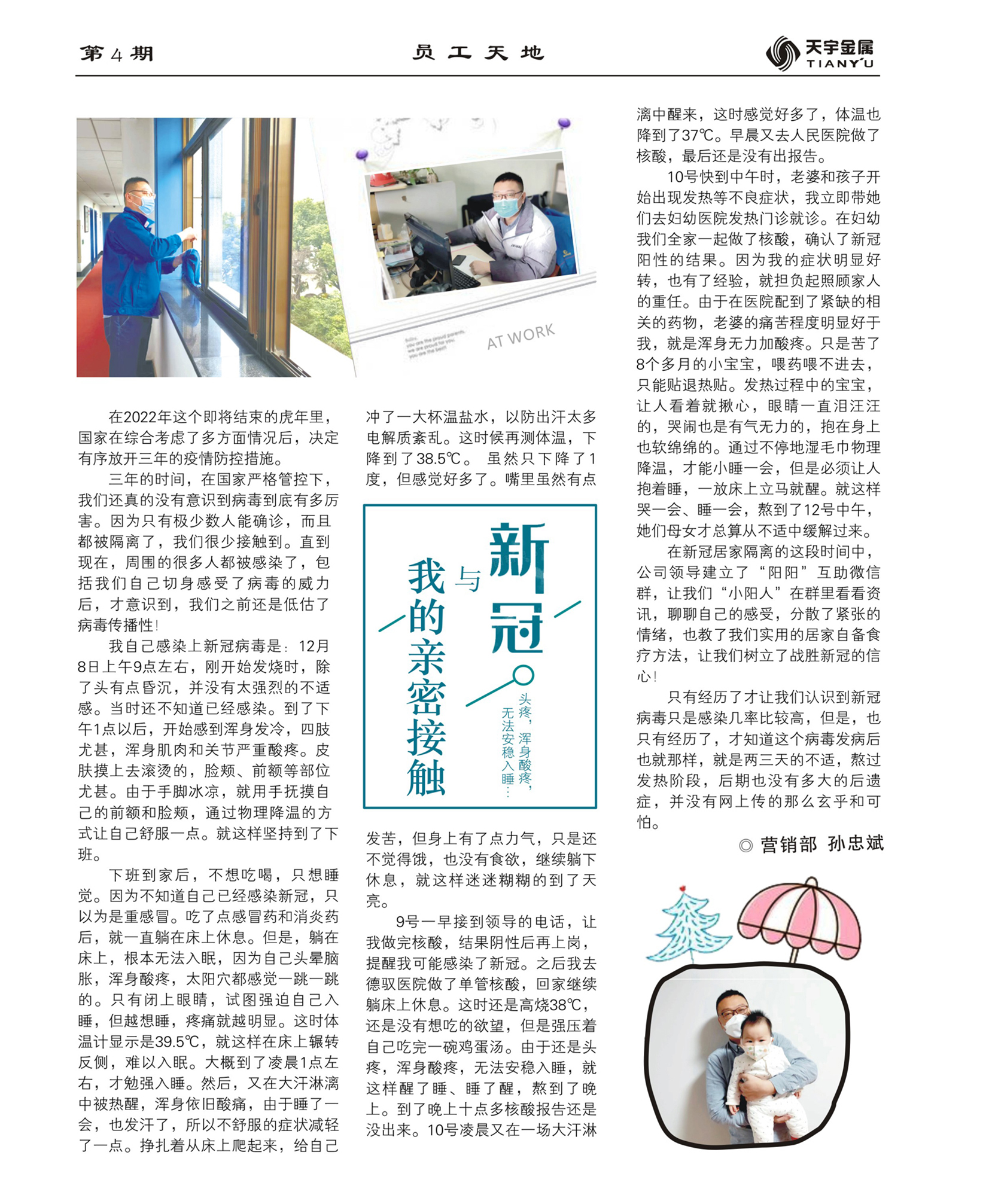 8新冠与我的亲密接触.jpg
