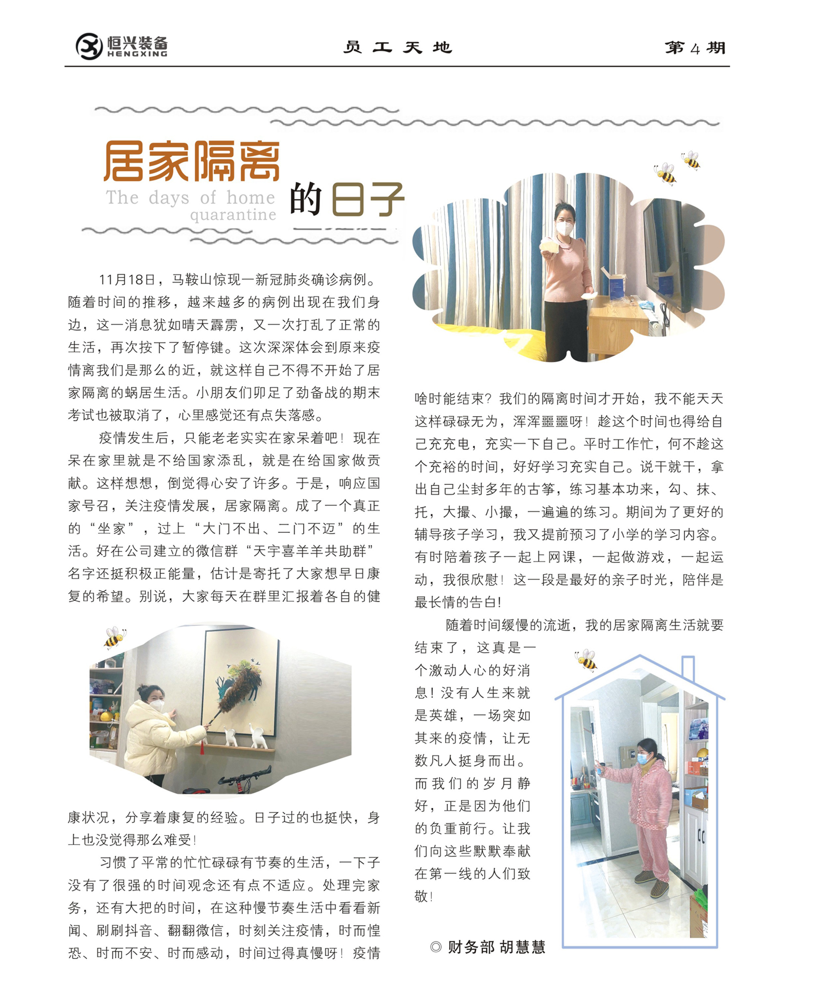 9居家隔离的日子.jpg