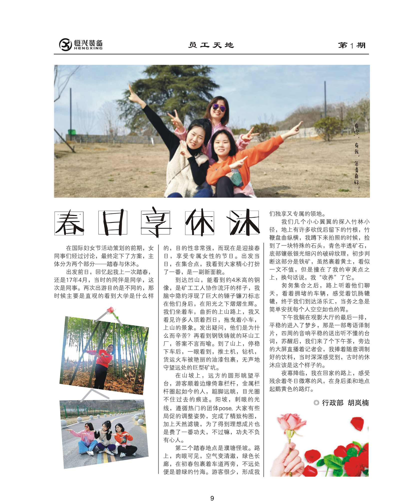 5春日享休沐.jpg