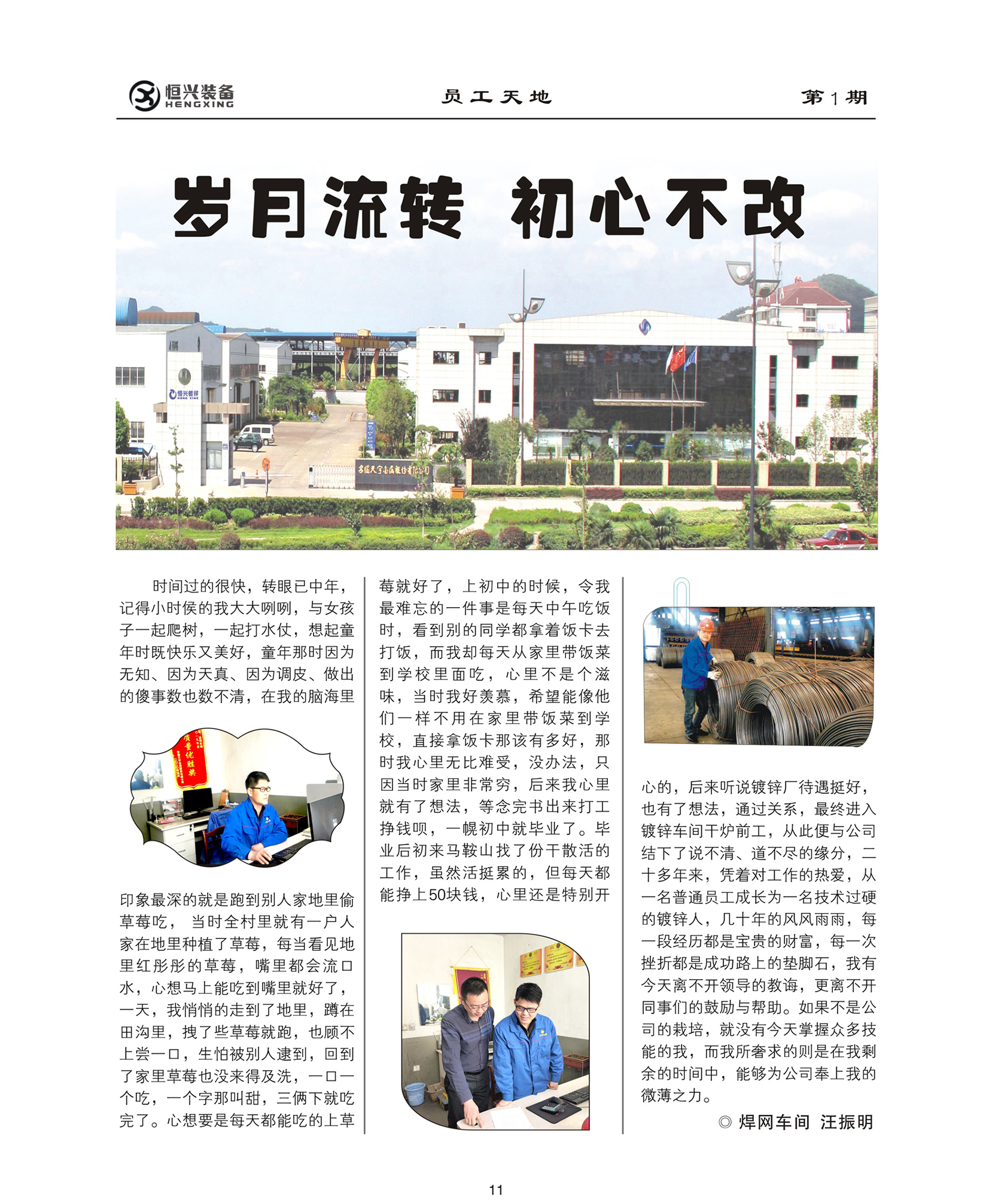 7岁月流转 初心不改.jpg