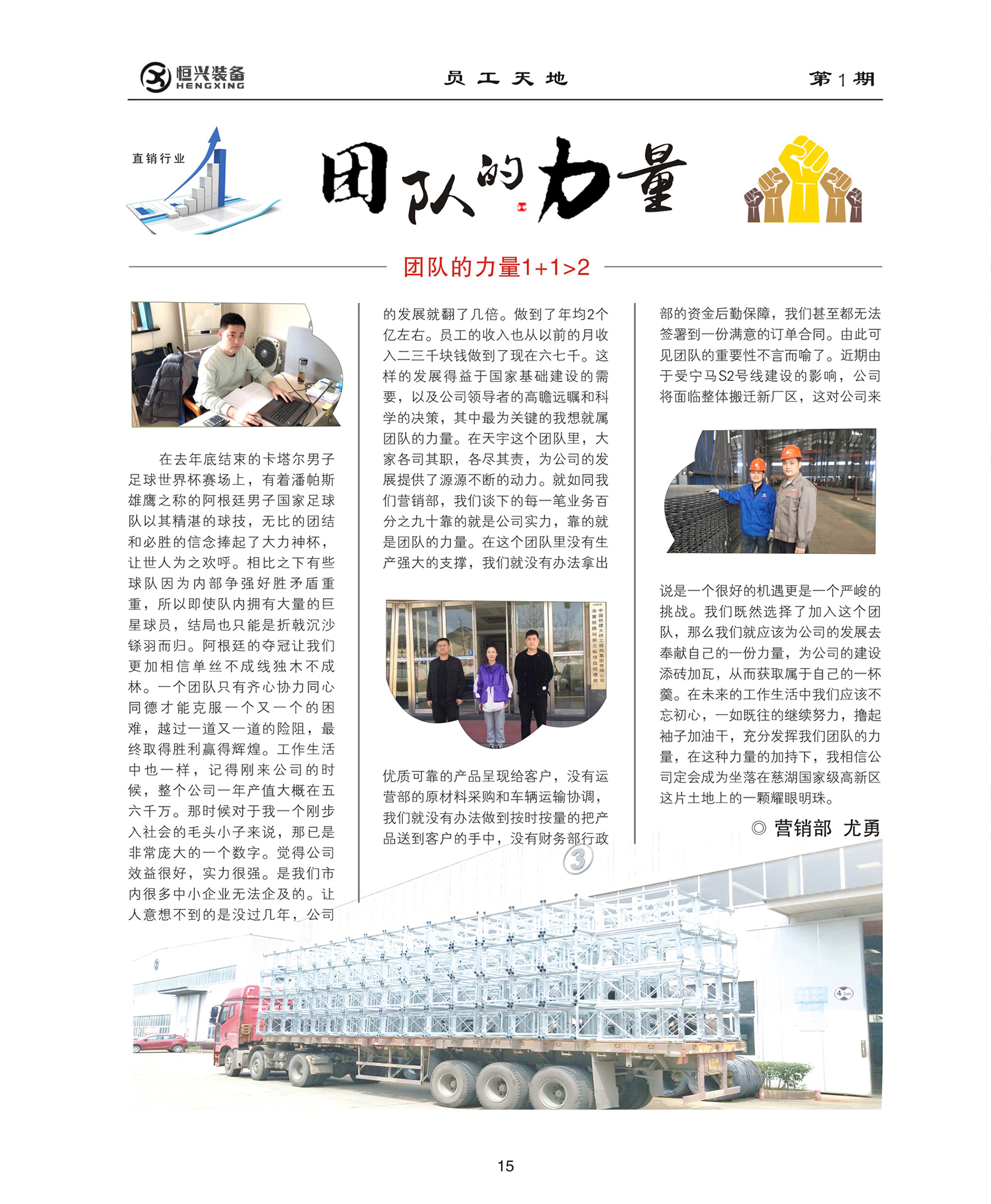11团队的力量.jpg