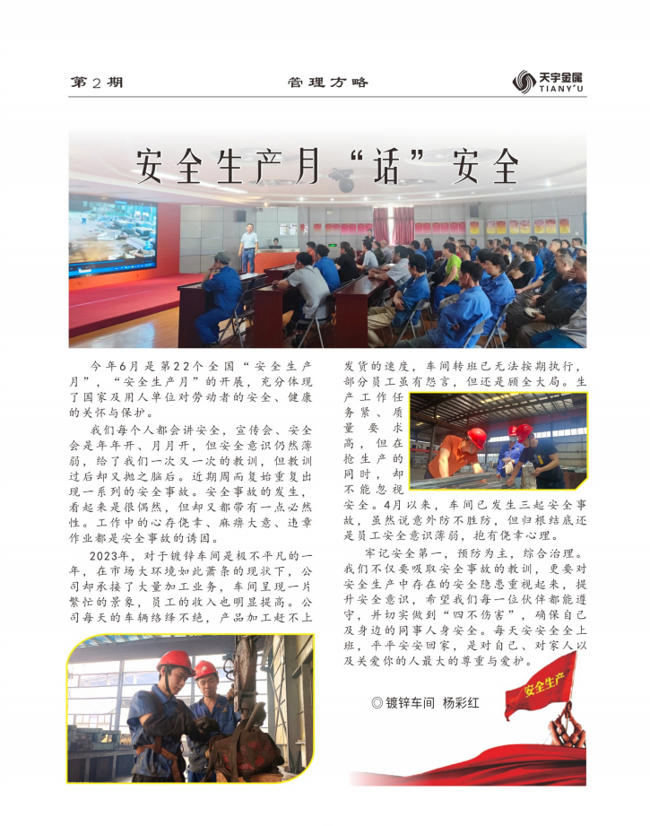 安全生产月“话”安全.jpg