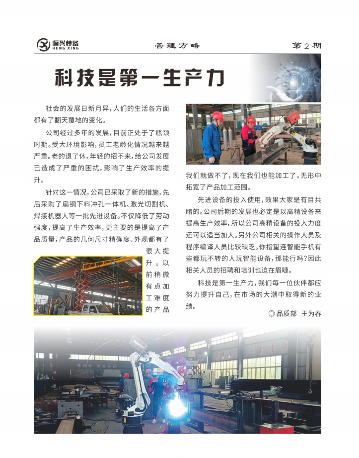 科技是第一生产力.jpg