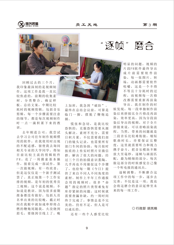 “逐帧”磨合.jpg