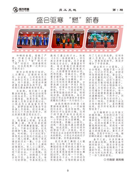 盛会驱寒“燃”新春.jpg