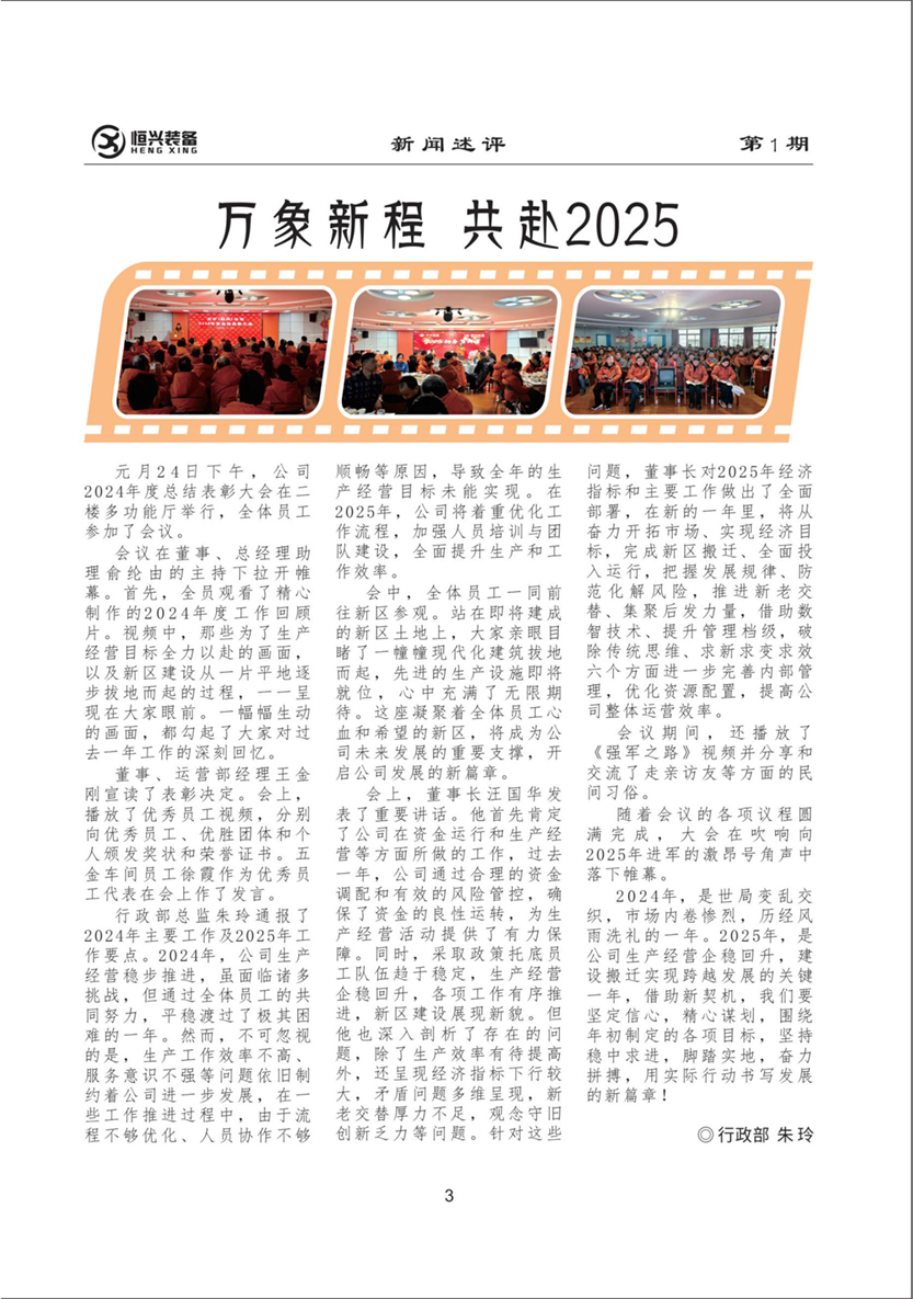 2万象新程 共赴2025.png