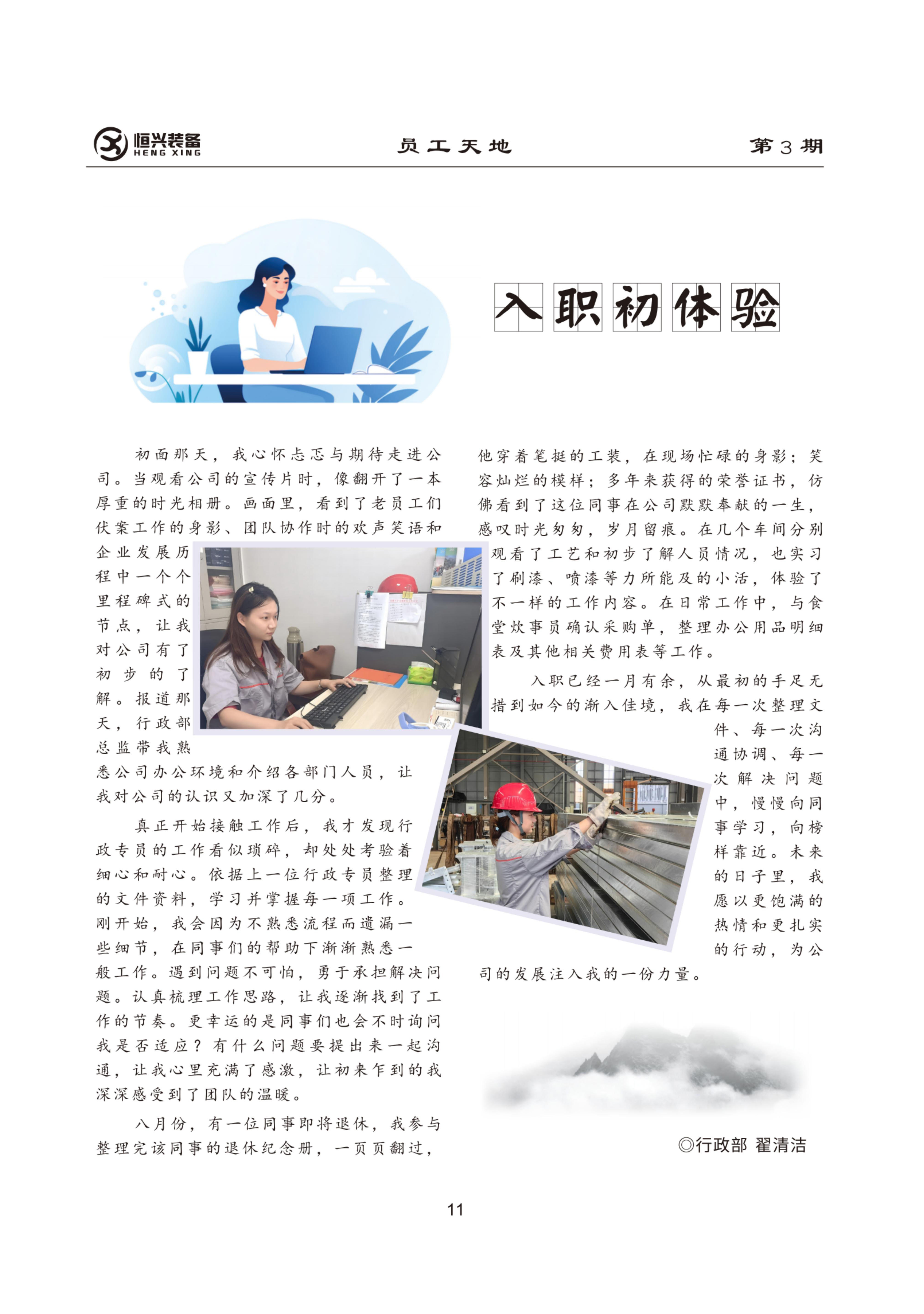 11入职初体验.jpg