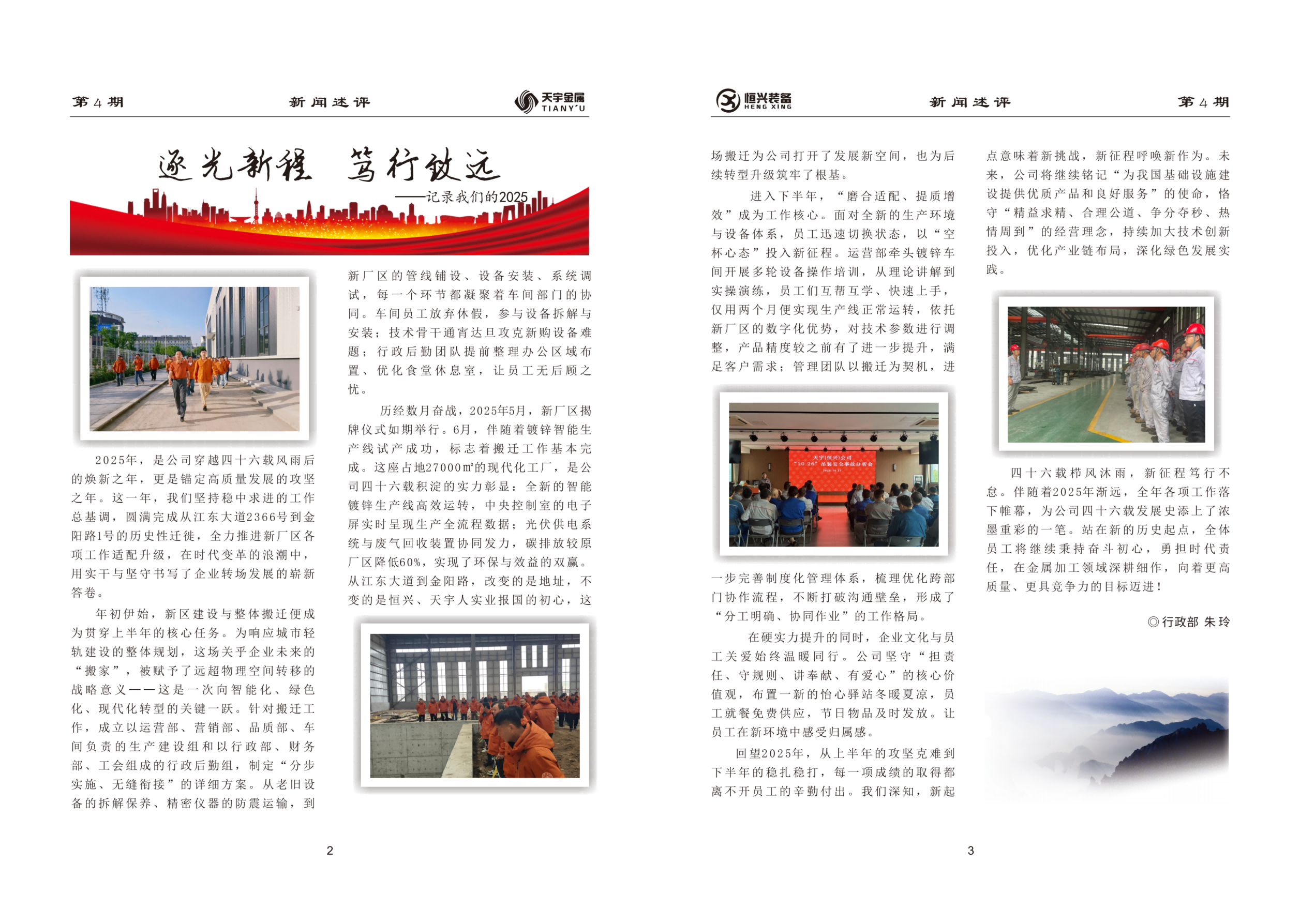 逐光新程 笃行致远(2.png