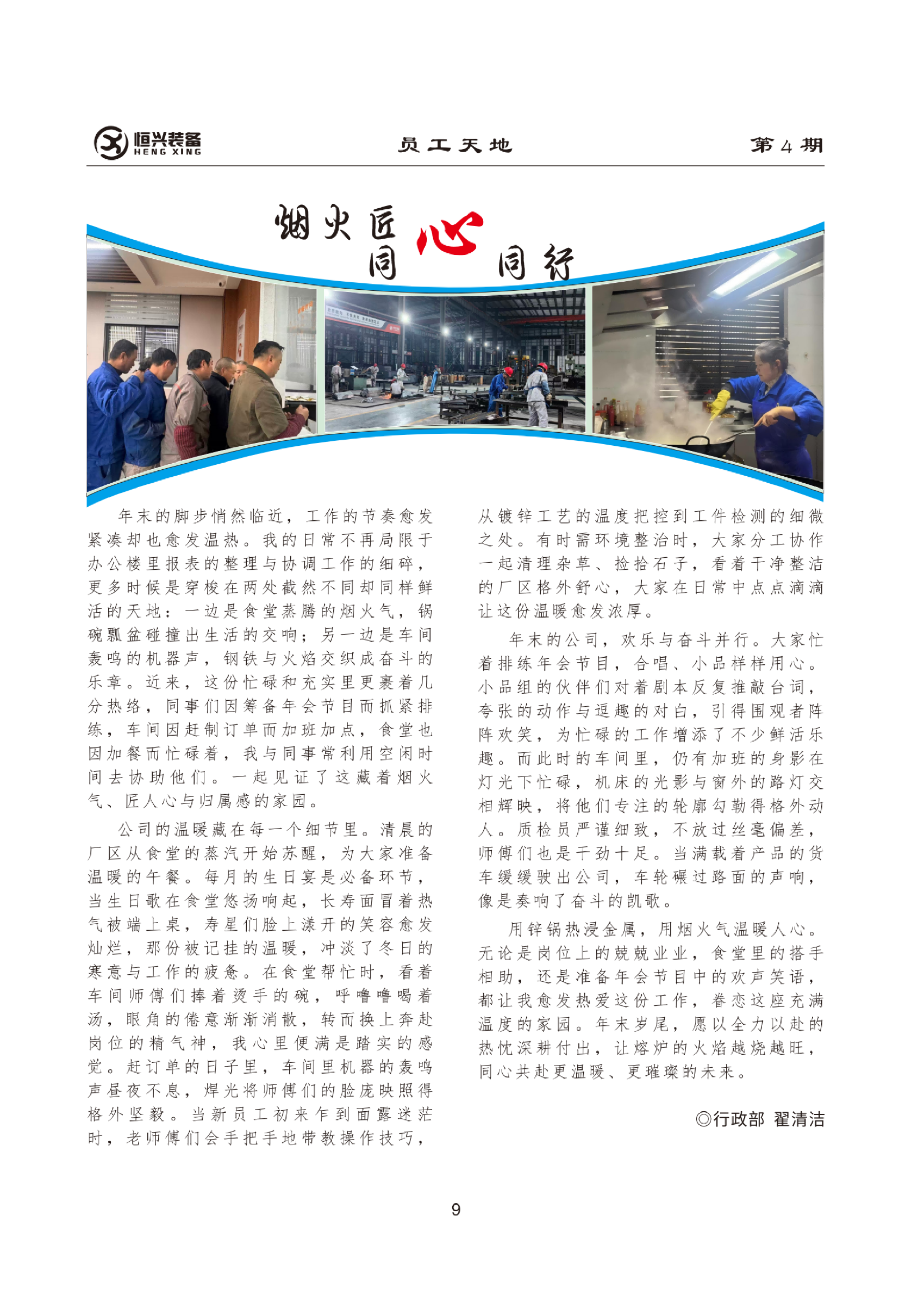 烟火匠心 同心同行(2).png